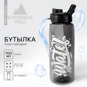 Бутылка для воды «Вода», 850 мл