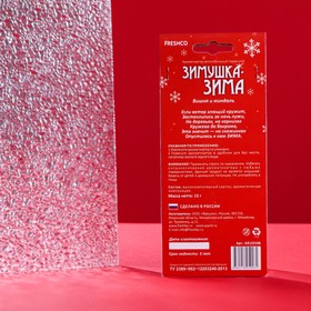 

Ароматизатор подвесной картонный Freshco "Зимушка-ЗИМА Дед Мороз", Вишня