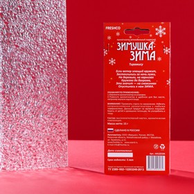 

Ароматизатор подвесной картонный Freshco "Зимушка-ЗИМА Снеговики", Тирамису