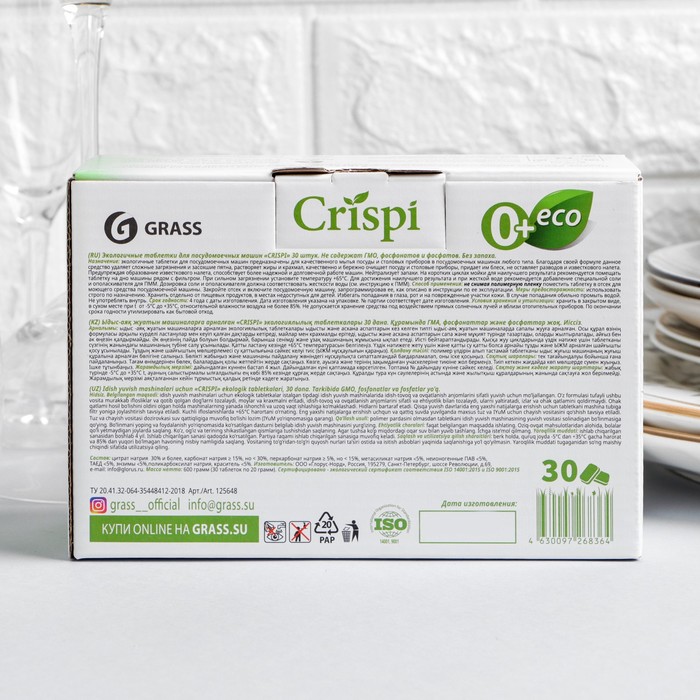 Экологичные таблетки для ПММ "CRISPI" (30шт)