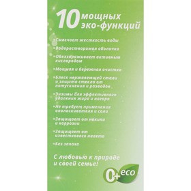 Экологичные таблетки для ПММ "CRISPI" (30шт) от Сима-ленд