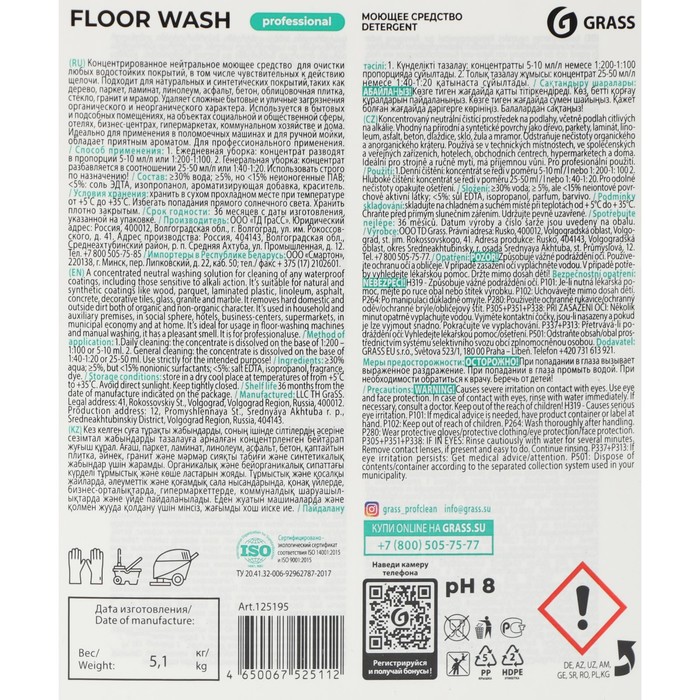 Нейтральное средство для мытья пола "Floor wash" 5 л