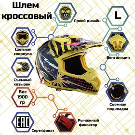 Шлем кроссовый, графика, желтый, размер L, MX315 Ош