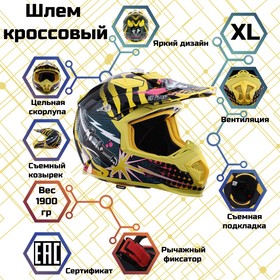 Шлем кроссовый, графика, желтый, размер XL, MX315 Ош