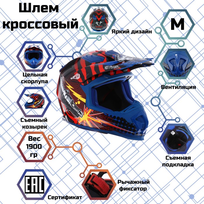 фото Шлем кроссовый, графика, синий, размер m, mx315