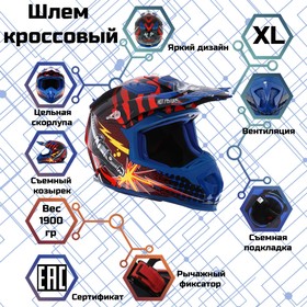 Шлем кроссовый, графика, синий, размер XL, MX315 Ош
