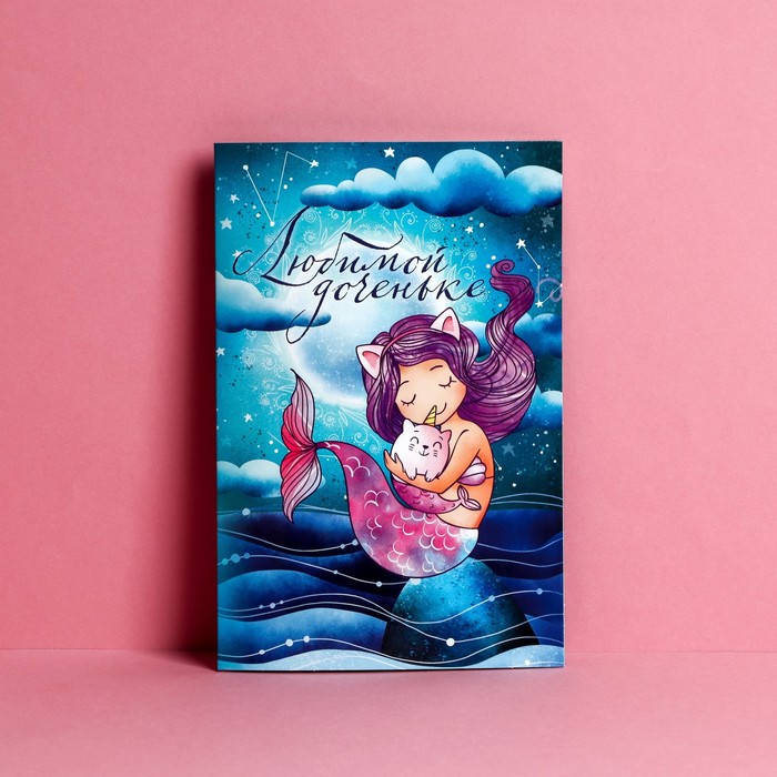 

Открытка «Любимой доченьке», русалочка, 12 х 18 см