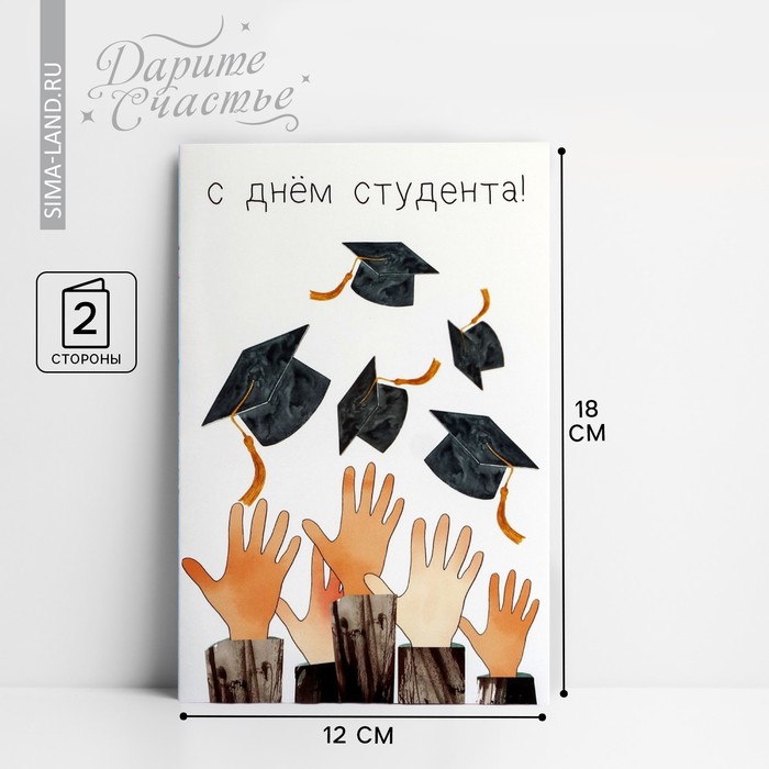 Открытка «Студенту», 12 х 18 см открытка дарите cчастье веселый паровозик цвет мультиколор 12 х 18 см