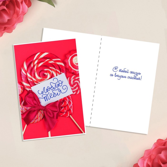 Открытка средняя «Люблю тебя», конфета, 12 х 18 см открытка подарок для тебя цветы 12 х 18 см