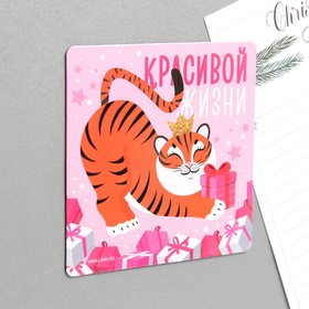 

Магнит «Красивой жизни», 8 х 8 см
