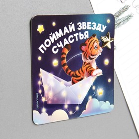 

Магнит «Поймай звезду счастья», 8 х 8 см