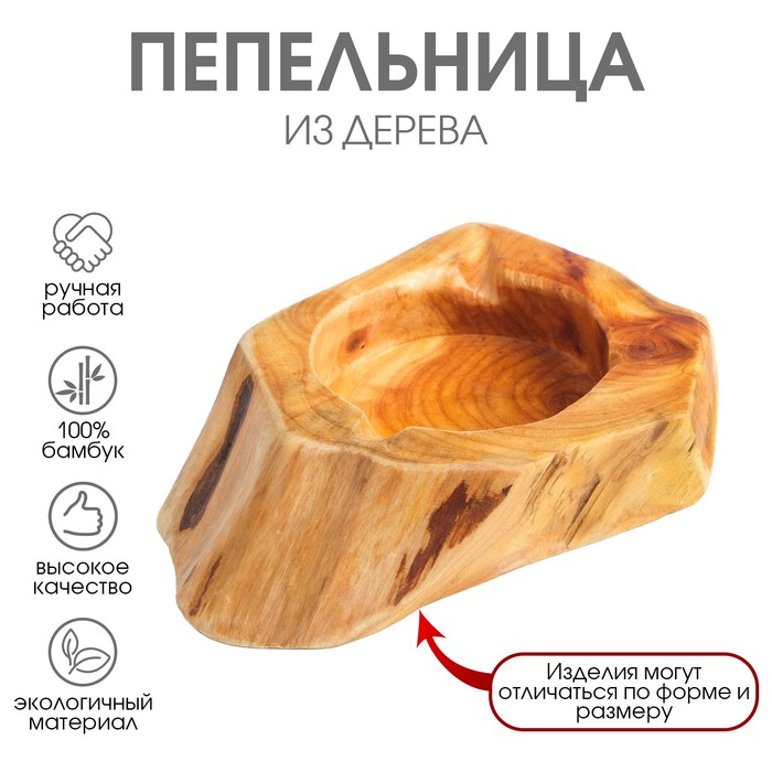 Пепельница из дерева, ручная работа, микс
