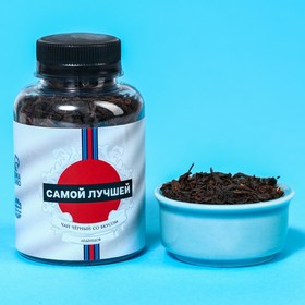 Подарочный чай чёрный «Самой лучшей», вкус: леденцы, 50 г. от Сима-ленд
