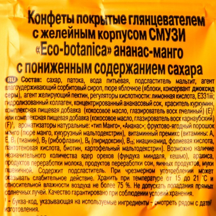 

КОНФ ВЕС Eco botanica СМУЗИ Ананас Манго1/150 г