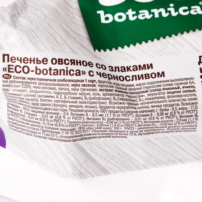 

ПЕЧЕНЬЕ Eco botanica с черносливом 280 г