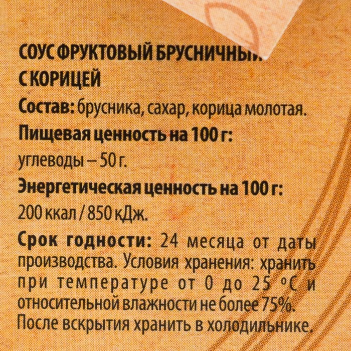 

Соус Дико Вкусно Брусника с корицей 200г