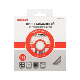 Диск алмазный отрезной REXANT, сплошной, мокрый рез, 125x22.2 мм от Сима-ленд