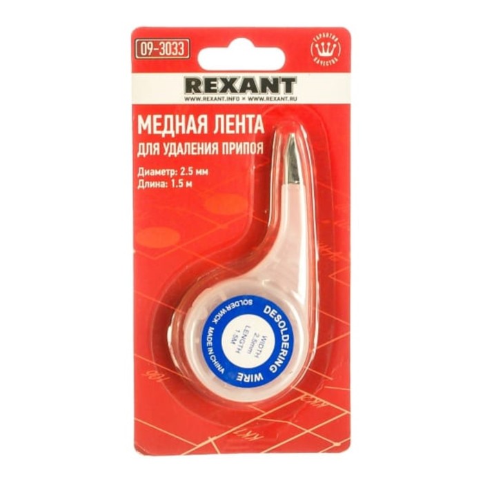 

Лента для удаления припоя REXANT, медная, 2.5 мм x1.5 м, диспенсер