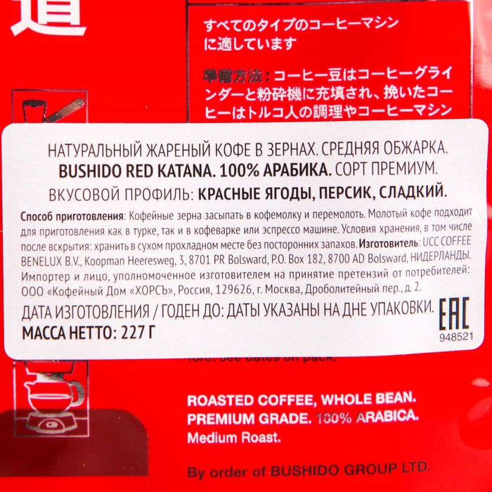 

Кофе в зер.Bushido Red Katana 227г/Хорсъ