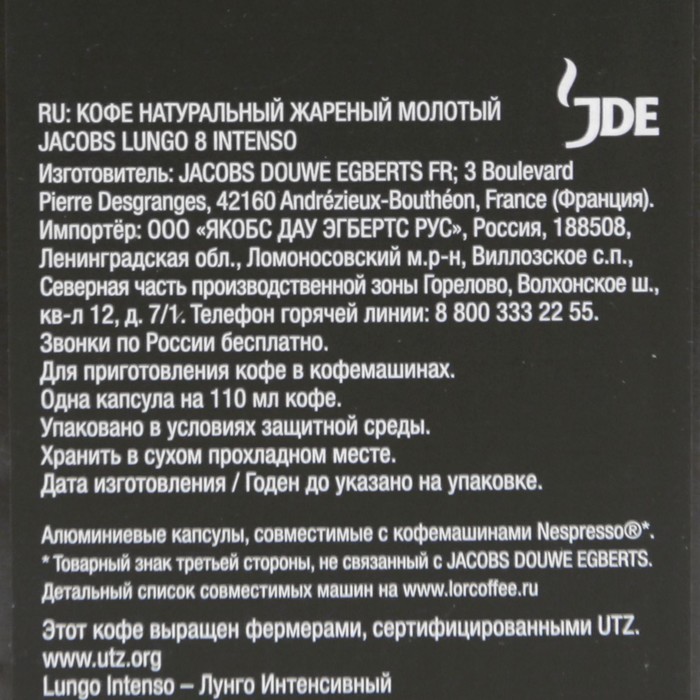 

Капсулы кофе Jacobs 10шт/Lungo 8 Intenso