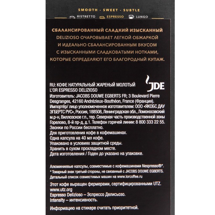 

Капсулы кофе L'OR Espress Deliziso 52г