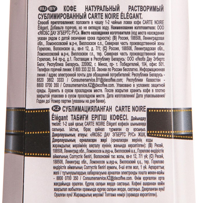 

Кофе раств.Carte Noire Elegant 95г/Якобс Рус