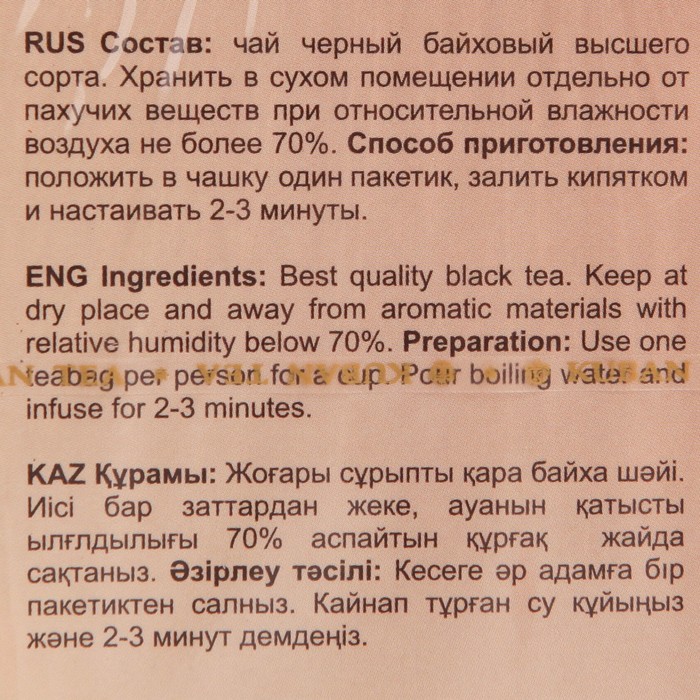 

Чай черный Азерчай World collection Индия 25п*1,8г/байховый