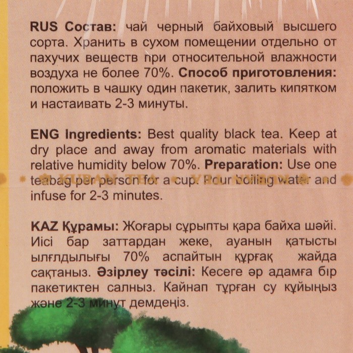 

Чай черный Азерчай World collection Кения 25п*1,8г/байховый