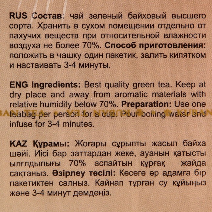 

Чай зеленый Азерчай World collection байховый Китай 25п*1,8г