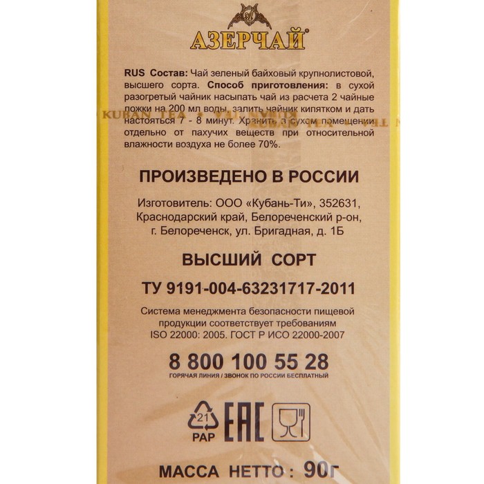 

Чай зеленый Азерчай World collection Китай 90г