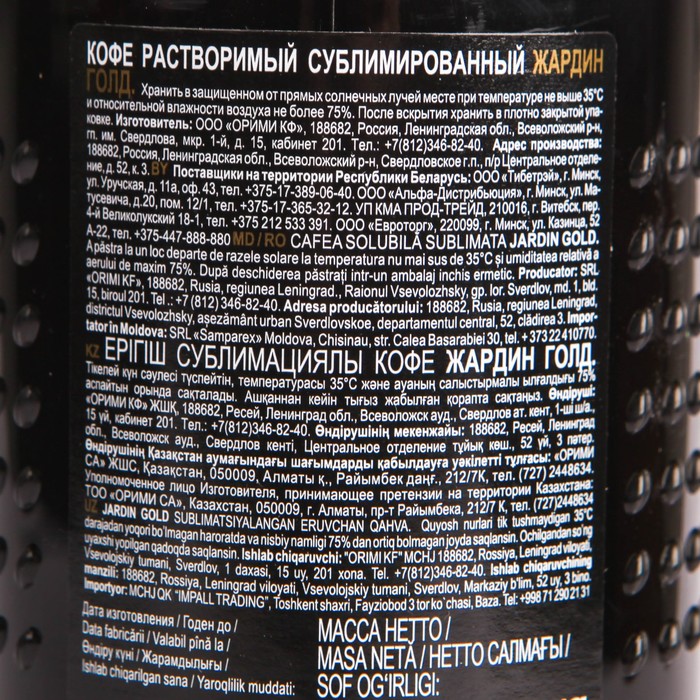 

Кофе раств.Jardin Голд 95г