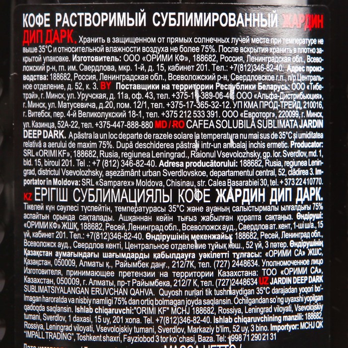 

Кофе раств.Jardin Дип Дарк 95г