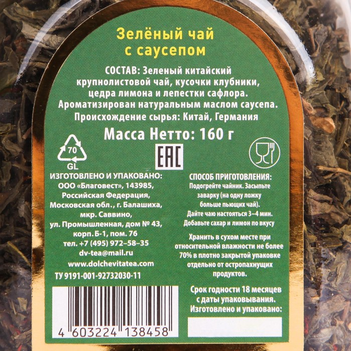 

Чай зеленый Dolche Vita Выбор императора Элитный зеленый китайский ароматизированный чай с раст. доб