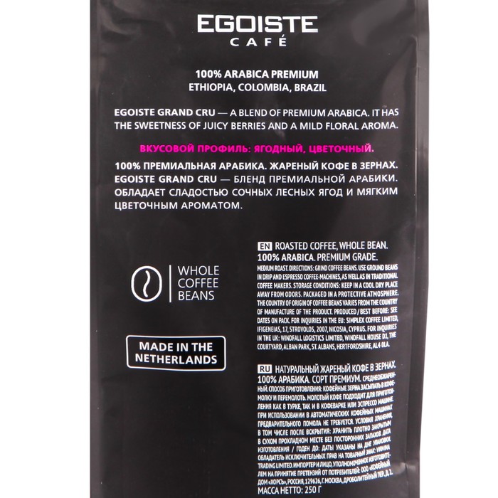

Кофе в зер.Egoiste Grand Cru 250г/Хорсъ