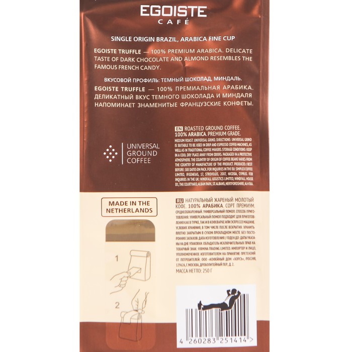 

Кофе мол. Egoiste Truffle 250г