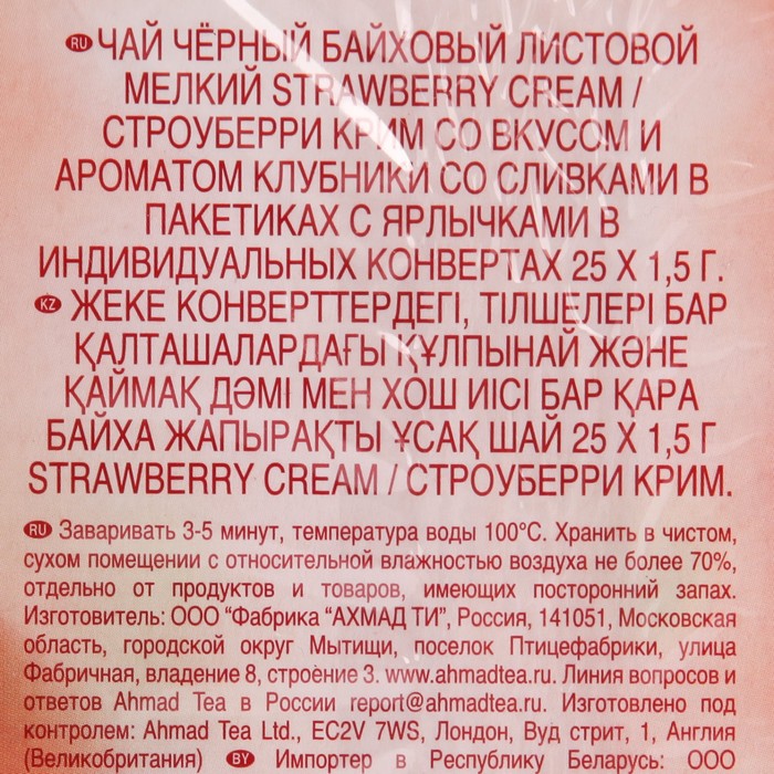 

Чай черный Ahmad Tea Strawberry cream с ароматом клубники со сливками/25п*1,5г