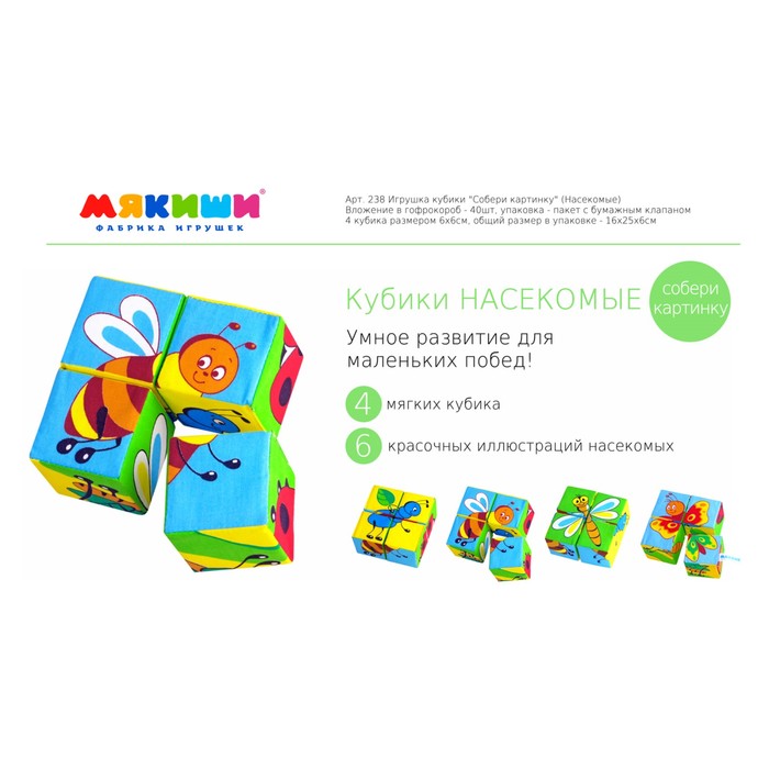 Набор мягких кубиков "Собери картинку. Насекомые"