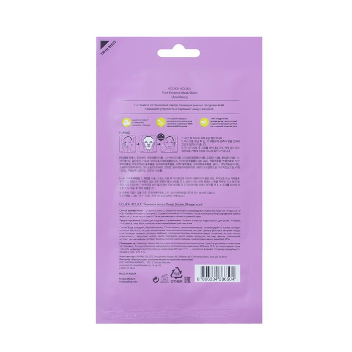 

Витаминизирующая маска Pure Essence Mask Sheet Acai Berry, ягоды асаи