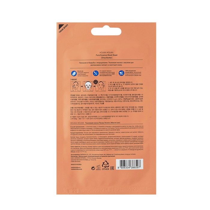 

Питающая тканевая маска Pure Essence Mask Sheet Shea Butter, масло ши