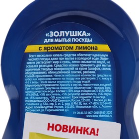 

Средство для мытья посуды "Золушка - Лимон", 500 мл