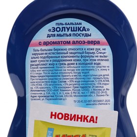 

Гель бальзам для мытья посуды Золушка "Алоэ-Вера" 500 мл