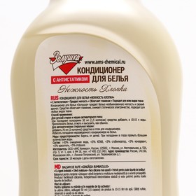 

Кондиционер для белья "Золушка - Нежность хлопка", 750 мл