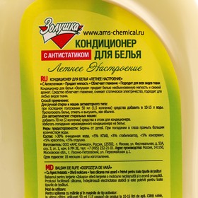 

Кондиционер для белья "Золушка - Летнее Настроение", 750 мл
