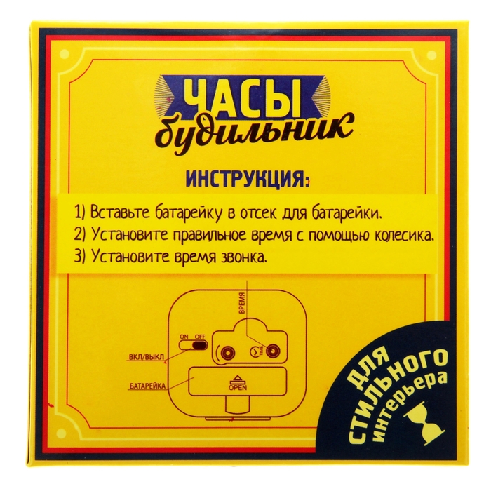 Будильник "Время поймать удачу"