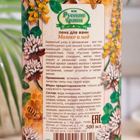 

Пена для ванн Русские Травы "Молоко и Мёд", 500 мл