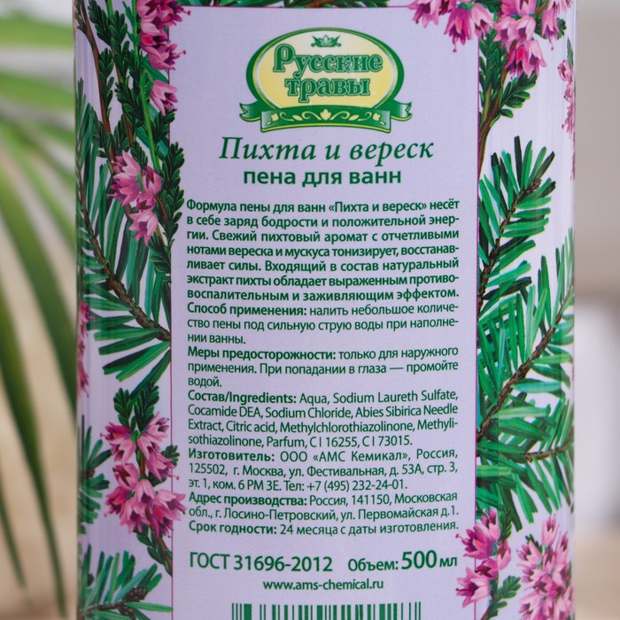

Пена для ванн Русские Травы "Пихта и вереск", 500 мл