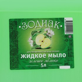 

Мыло жидкое прозрачное Зодиак "Зеленое Яблоко" 5 л