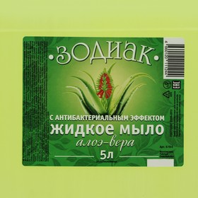 

Мыло жидкое прозрачное Зодиак "Алоэ-Вера" с антибактериальным эффектом 5 л