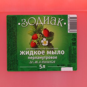 

Мыло жидкое перламутровое Зодиак "Земляника" 5 л