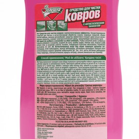 

Средство для чистки ковров Золушка, 300 мл